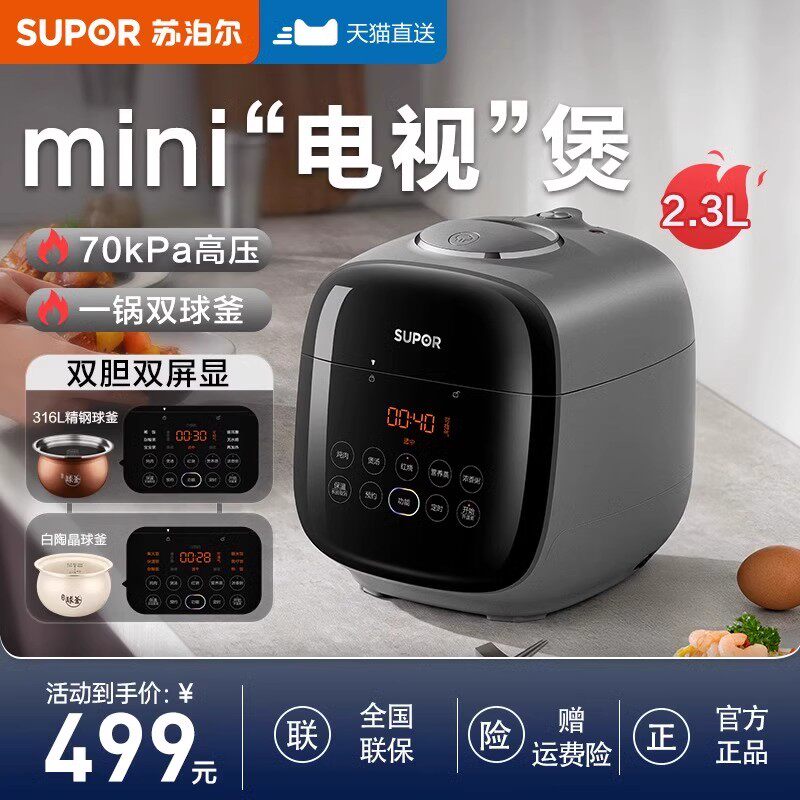 苏泊尔球釜电压力锅小型家用双胆多功能迷你小容量高压饭煲煲汤