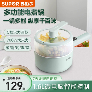 苏泊尔电煮锅宿舍学生锅多功能家用小电锅一体煮面电热火锅电炒锅