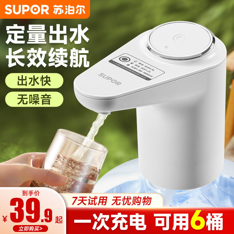 苏泊尔电动桶装水抽水器水桶自动吸水机上水器矿泉水饮用水压水器