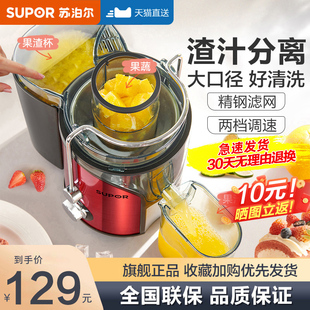 苏泊尔榨汁机汁渣分离小型家用2026新款 多功能水果汁机料理机炸汁