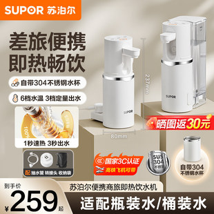 苏泊尔便携式即热式饮水机小型旅行出差家用桌面净饮机加热一体