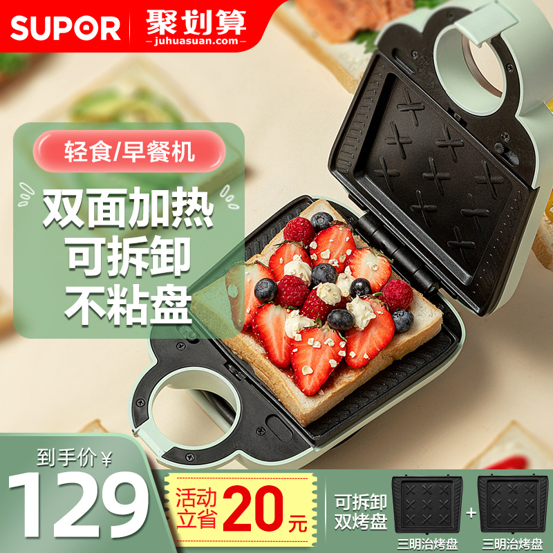 苏泊尔三明治轻食早餐机神器家用多功能三文治加热吐司压烤面包机