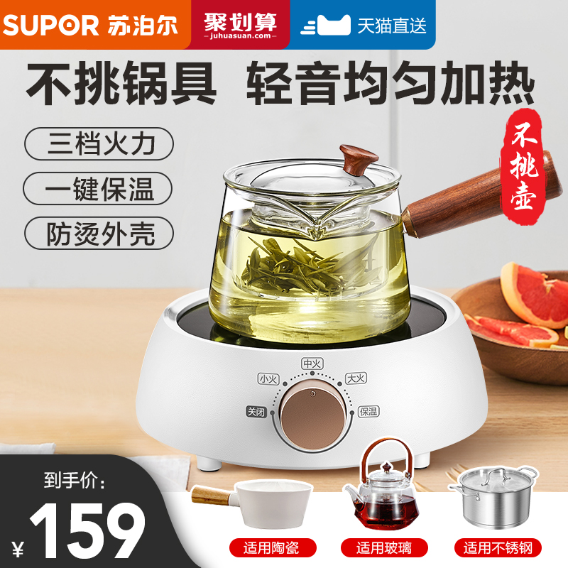 苏泊尔电陶炉新款煮茶器家用多功能迷你小型电磁炉电热烧水煮茶炉