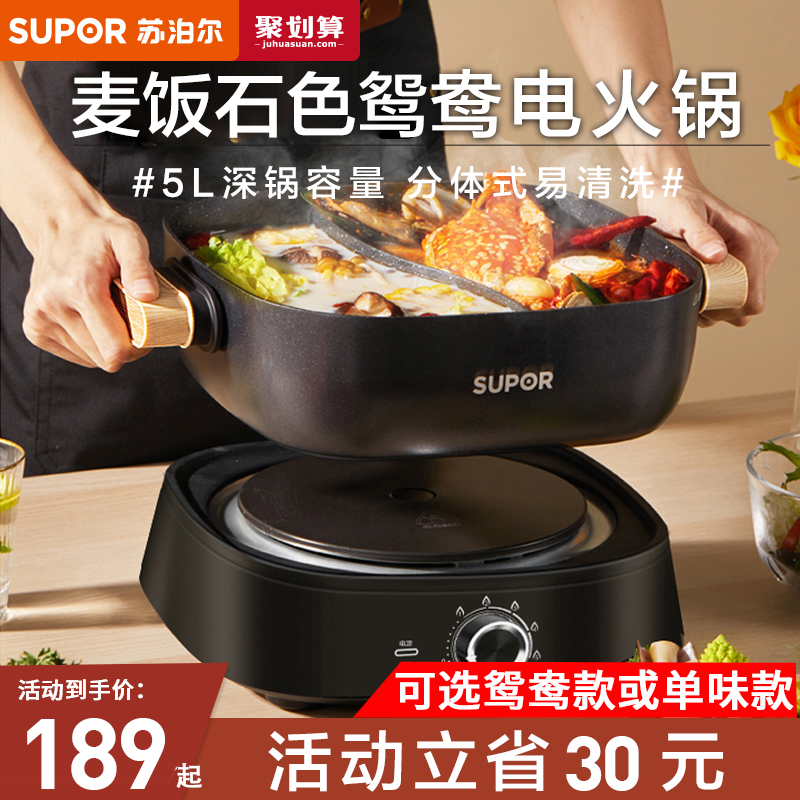 苏泊尔电火锅锅家用鸳鸯多功能分体式专用大容量电用电热电锅炒锅