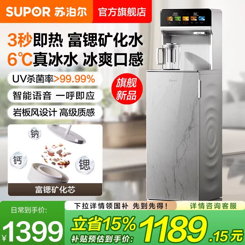 苏泊尔茶吧机冰温热可制冷置物柜一体智能自动饮水机2026新款家用