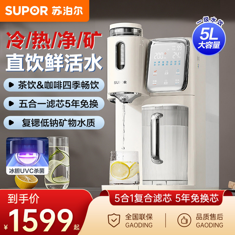 苏泊尔净饮机家用净化即热一体净水器饮水机桌面台式小型直饮机