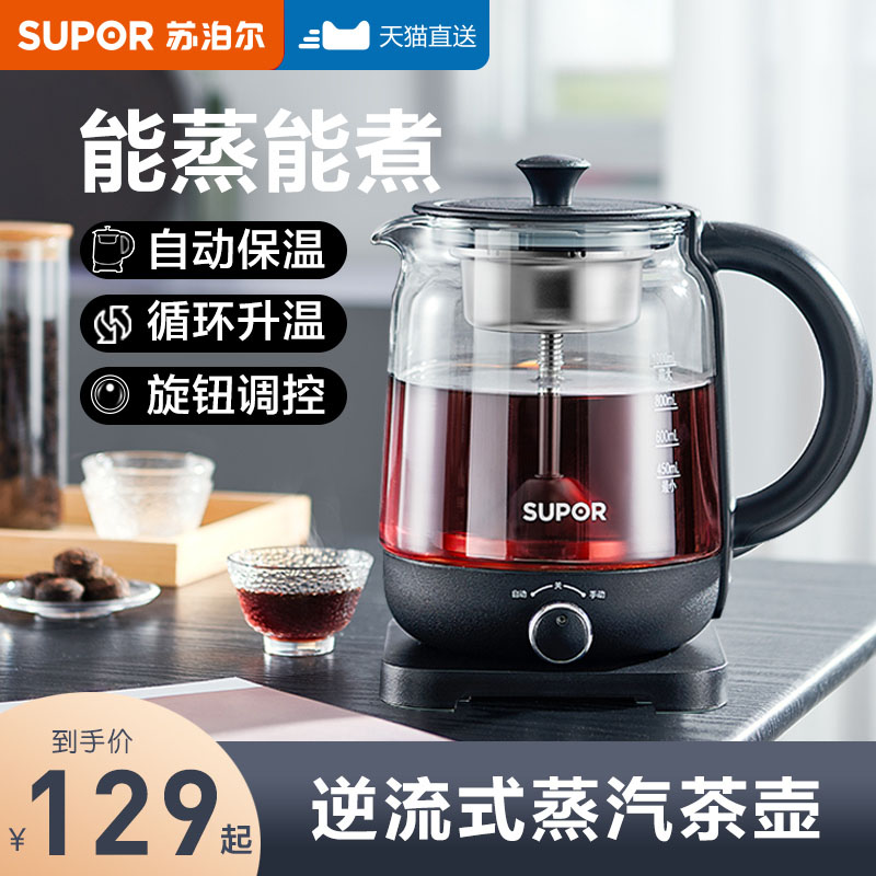 苏泊尔煮茶器煮茶壶小型黑茶养生壶玻璃蒸汽家用办公室全自动电热