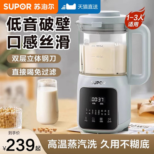 苏泊尔豆浆机家用全自动烹饪机料理机榨汁多功能低音新款官方旗舰