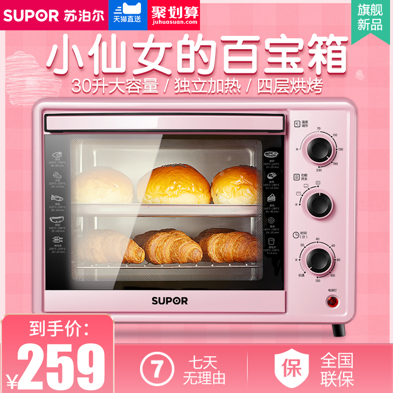 苏泊尔电烤箱家用烘焙小型烤箱多功能大容量正品全自动30升