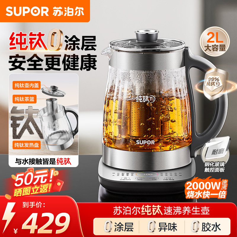 苏泊尔纯钛养生壶2026新款大容量炖煮一体