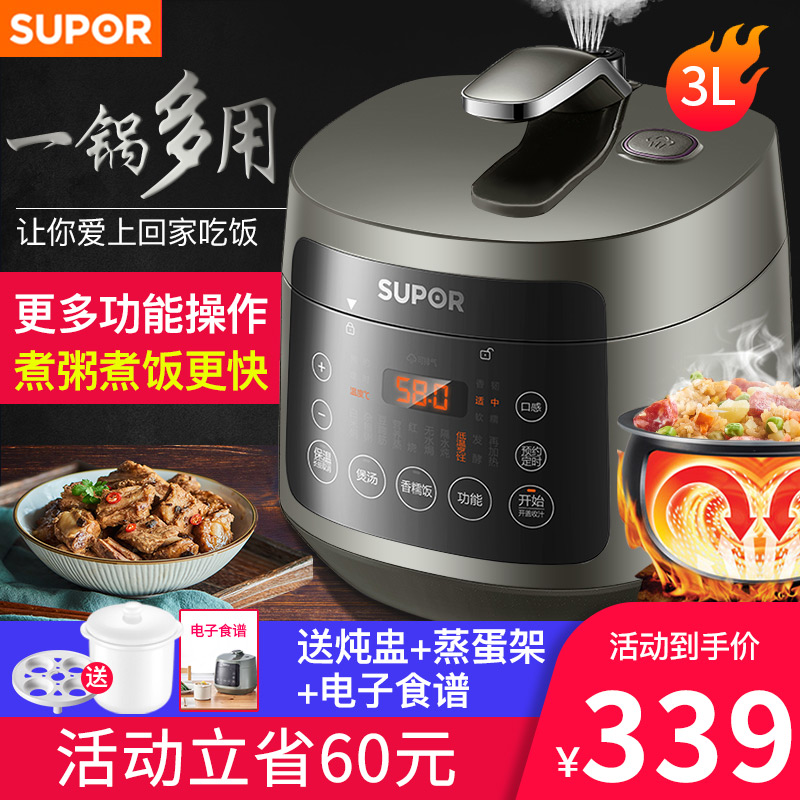 苏泊尔电压力锅家用智能3L高压力锅迷你小饭煲锅特价2-3-4人正品