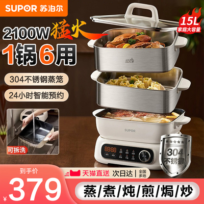 苏泊尔电蒸锅多功能家用三层不锈钢蒸煮炖一体多层早餐机2026新款