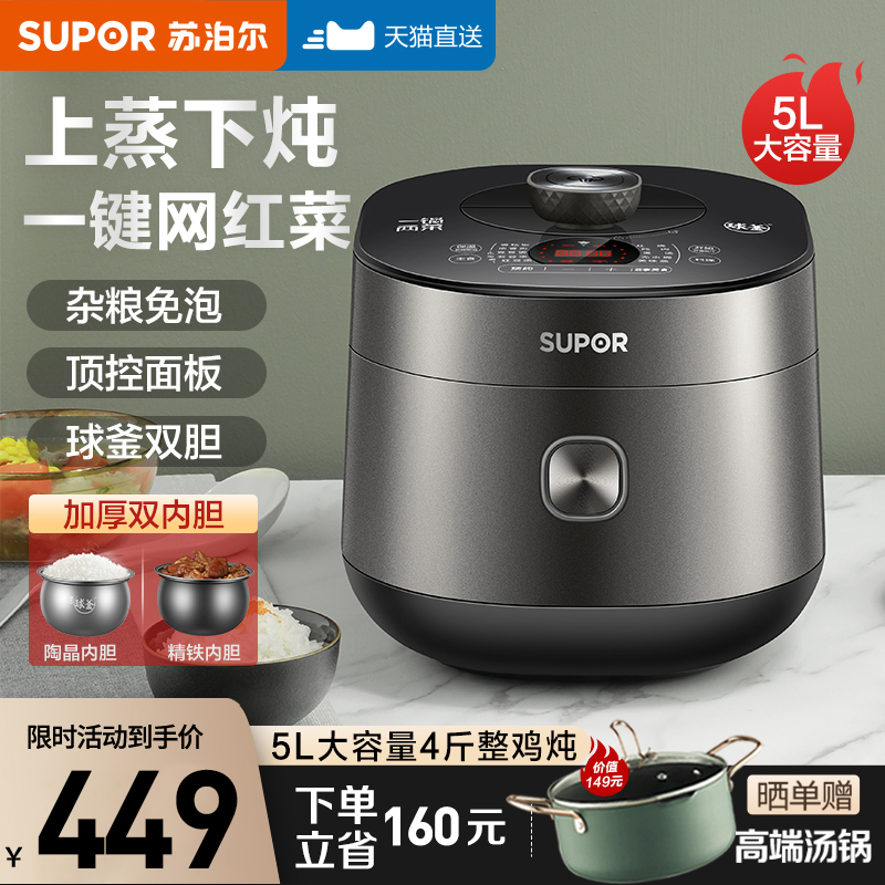 苏泊尔电压力锅家用5L升球釜双胆高压锅全自动智能饭煲多功能正品