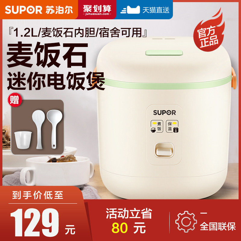 3苏泊尔迷你电饭煲家用电饭锅小型1人-2人全自动多功能单人可蒸煮