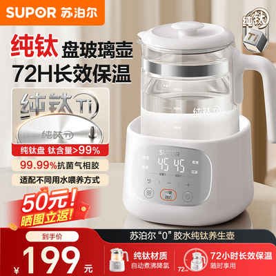苏泊尔养生壶恒温烧热水壶婴儿专用家用泡奶一体机冲奶粉智能调奶