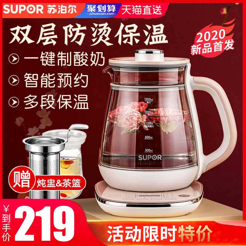 苏泊尔养生壶家用多功能办公室小型煮茶器全自动玻璃养身电花茶壶