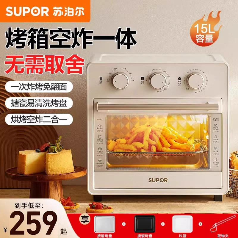 苏泊尔烤箱家用2026新款空气炸锅电烤箱一体小型风炉官方旗舰正品