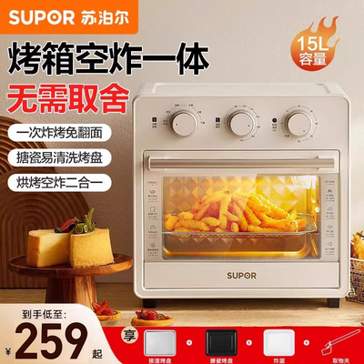 苏泊尔空气炸烤箱15L大容量