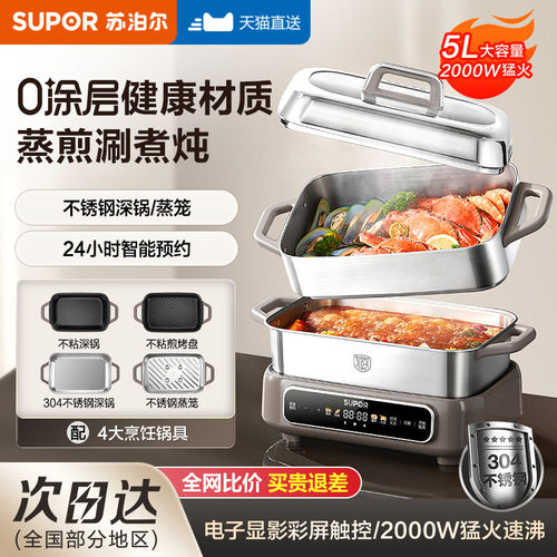 苏泊尔多功能料理锅家用0涂层电火锅304不锈钢智能预约电蒸锅电锅