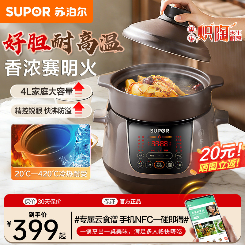 苏泊尔电炖锅中华炽陶家用煲汤大功率多功能大容量智能预约烹饪机