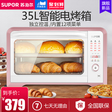 苏泊尔电烤箱全自动烤箱家用智能烘焙多功能35升大容量官方旗舰店