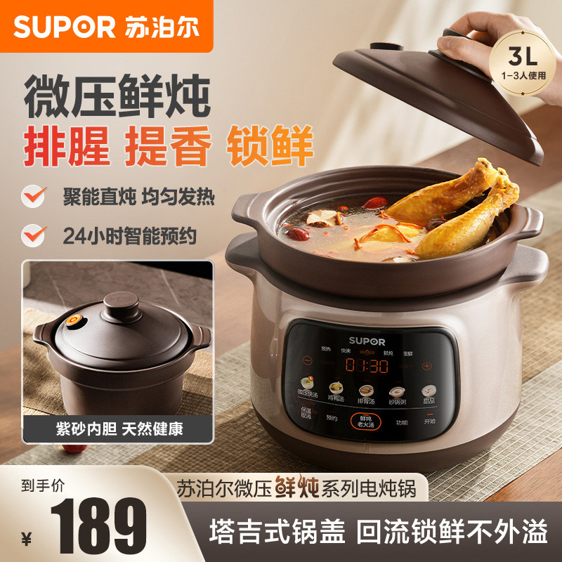 苏泊尔微压电炖锅煲汤锅砂锅家用紫砂全自动炖汤煮粥沸炖煲2026新