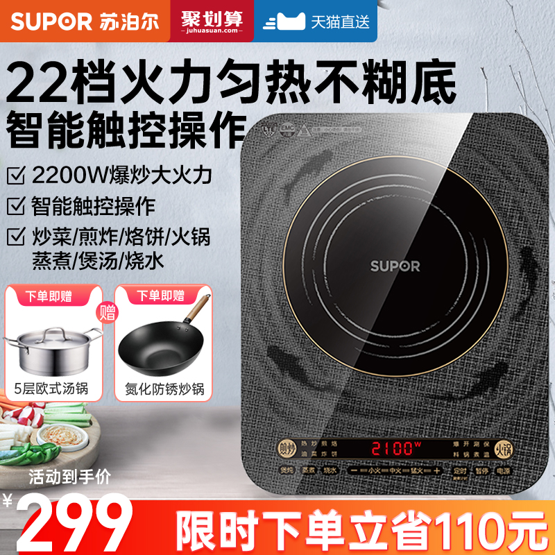 苏泊尔电磁炉家用智能新款小型炒菜锅一体套装火锅电池炉正品