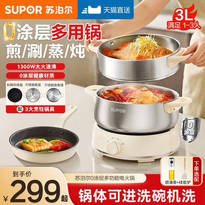 苏泊尔多功能分体式电煮锅