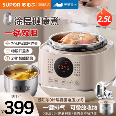 苏泊尔电压力锅家用小型迷你多功能0涂层新款高压锅饭煲官方正品