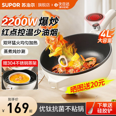 苏泊尔电炒锅家用4L大容量炒菜锅煮锅多功能蒸煮煎炒一体不粘锅