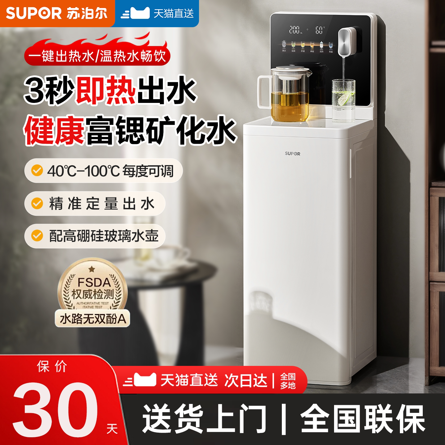 苏泊尔全自动茶吧机家用客厅智能高端防尘防溢多功能加热饮水机