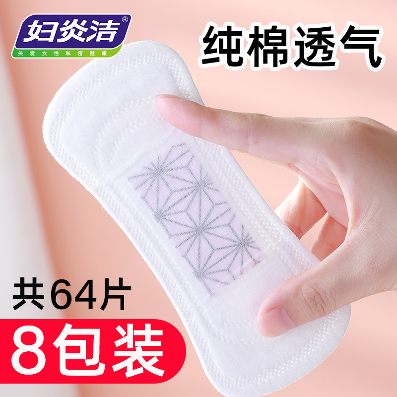 【仁和药业】妇炎洁正品卫生抑菌迷你小护垫超薄透气孕妇用少女用