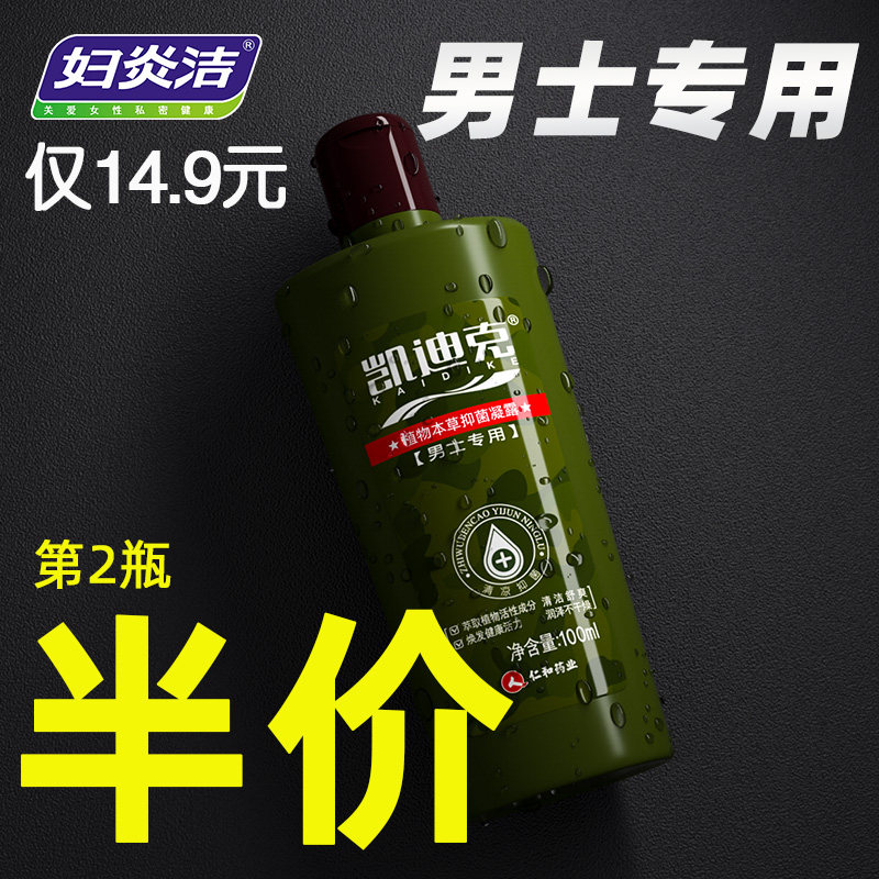 【仁和药业】妇炎洁正品男士私处护理液凯迪克去异味本草抑菌洗液