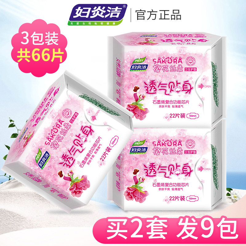 【仁和药业】妇炎洁护垫女纯棉抑菌超薄护垫透气迷你卫生巾整箱装