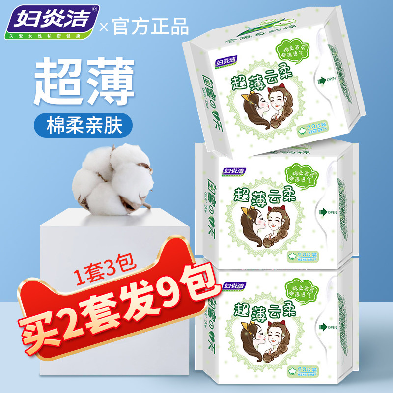【仁和药业】妇炎洁正品纯棉卫生护垫超薄透气孕妇抑菌女专用孕期