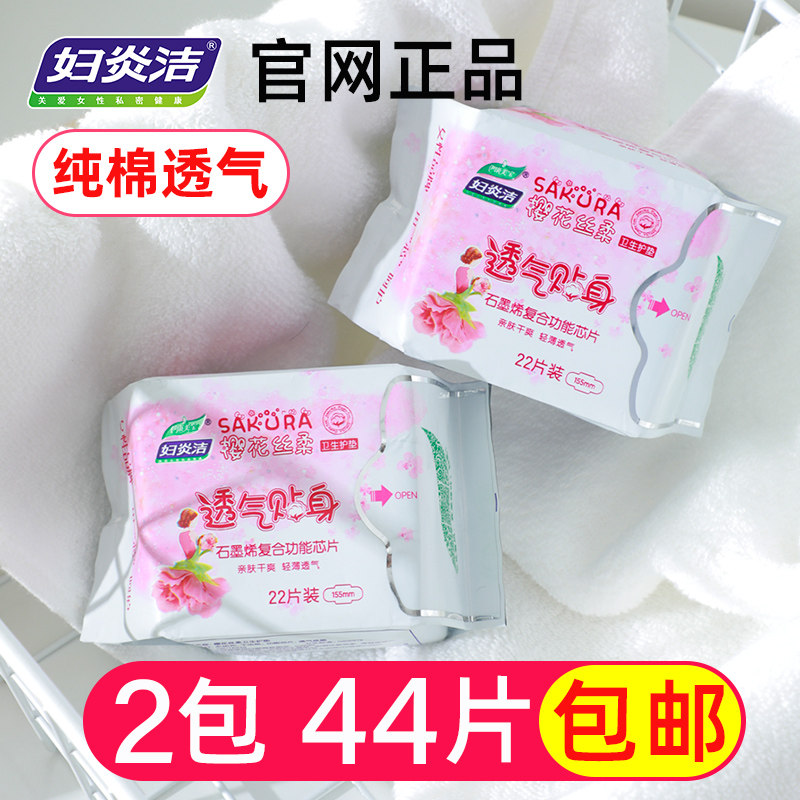 【仁和药业】妇炎洁石墨烯抗菌护垫女纯棉抑菌女生卫生透气包邮