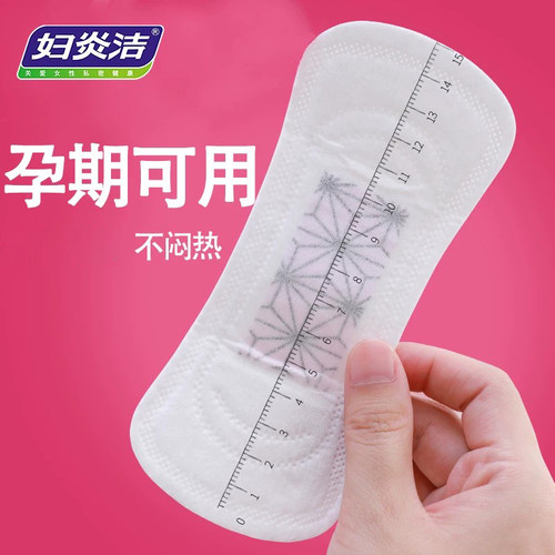 妇炎洁石墨烯护垫孕期可用