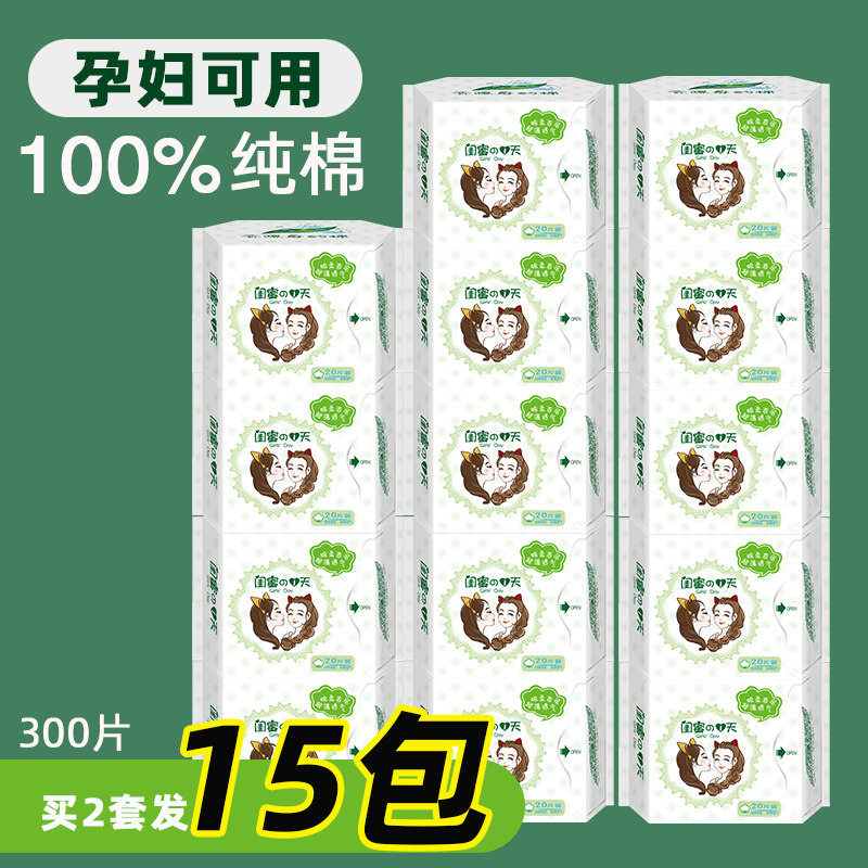 妇炎洁正品纯棉卫生护垫超薄透气抑菌抗菌止痒孕妇孕期少女加长翼