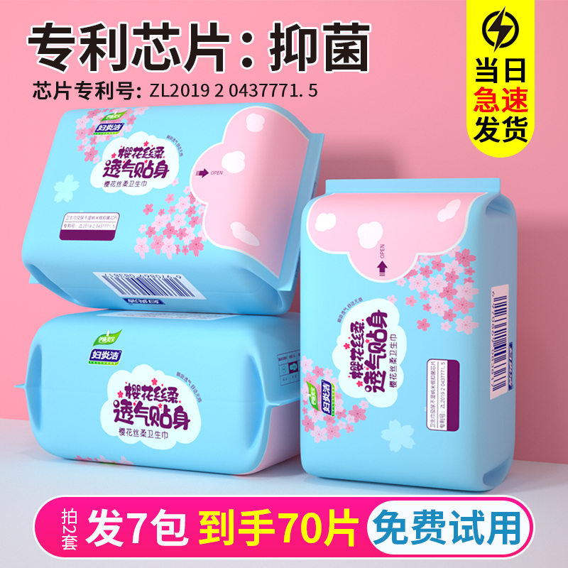 纯棉超薄抑菌透气不侧漏卫生巾