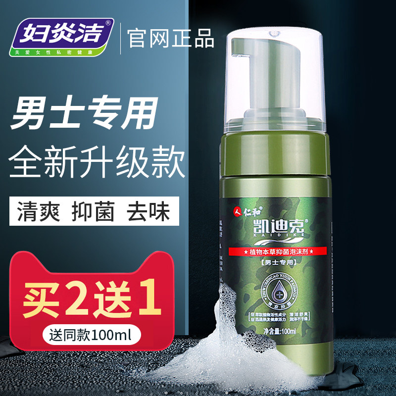 【仁和药业】妇炎洁男士洗液抑菌抗炎止痒私密处清洁去垢洗液男