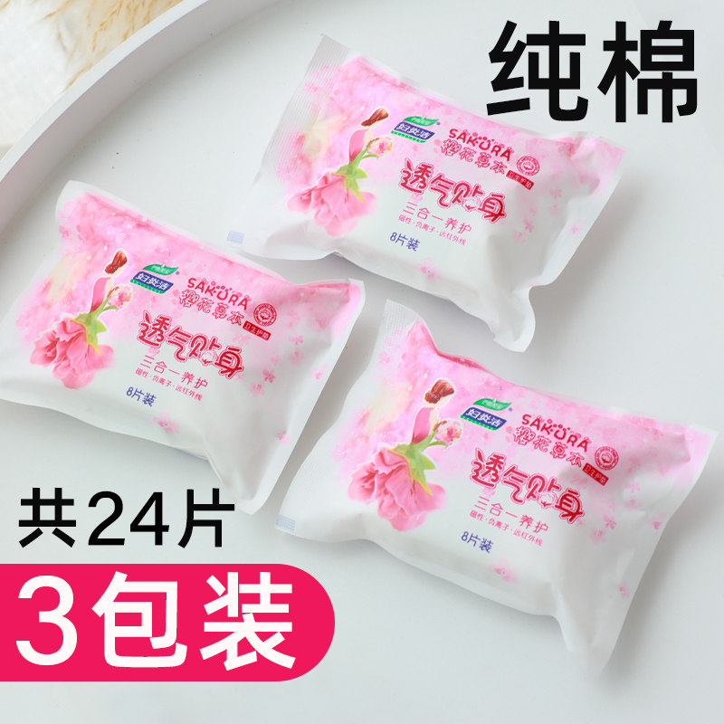 【仁和药业】妇炎洁护垫纯棉孕妇卫生孕期抗菌超薄透气抑菌止痒
