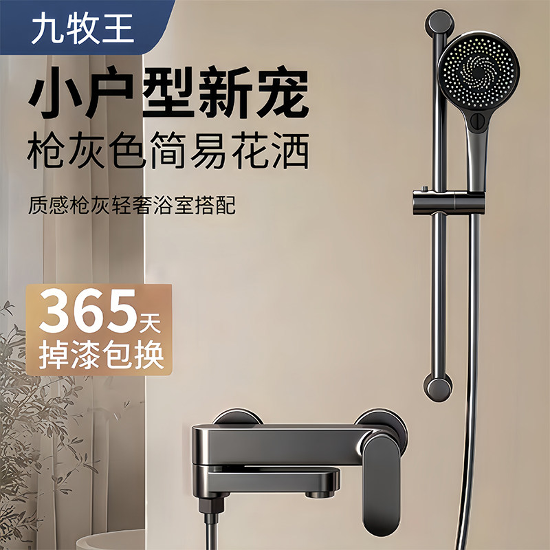 九牧王淋浴花洒套装精铜无顶喷分体简易花晒增压喷头洗澡浴室家用