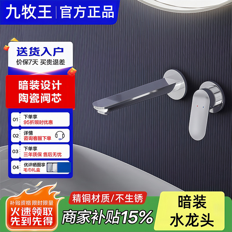 九牧王全铜暗装入墙式面盆龙头浴室隐藏嵌入式墙出墙排冷热水龙头