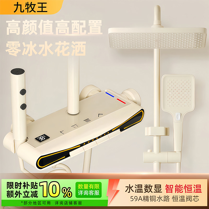 九牧王奶油风白色全铜恒温淋浴花洒套装卫生间家用增压除垢沐浴器