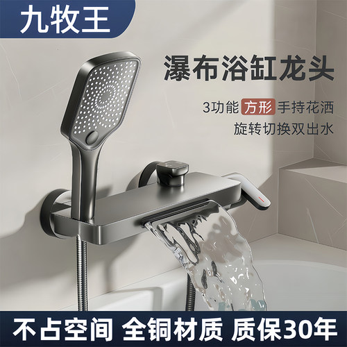 九牧王全铜瀑布浴缸水龙头