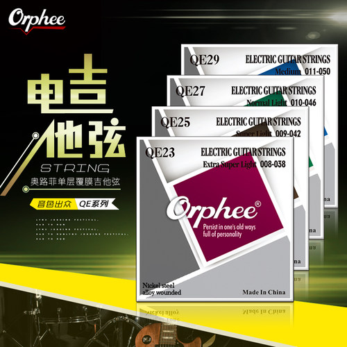orphee真空包装纳米涂层电吉他弦