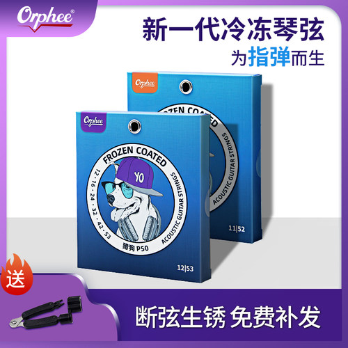 orphee奥路菲吉他琴弦冷冻专为