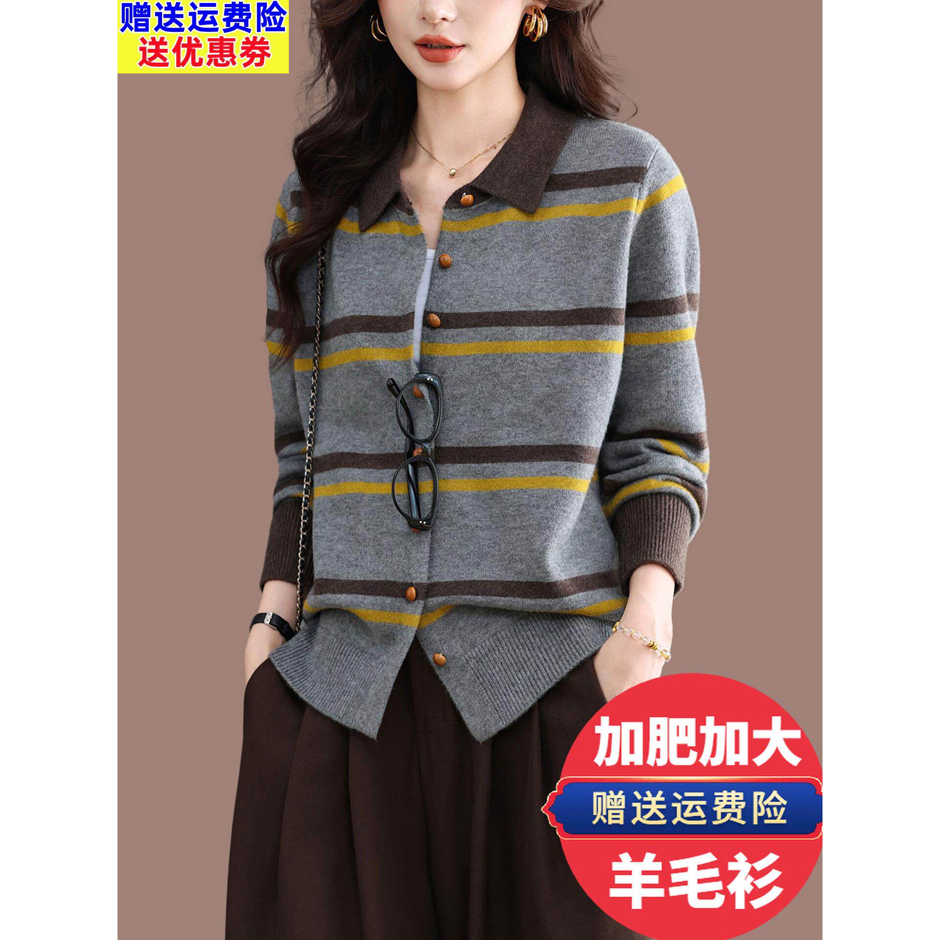 胖mm撞色条纹羊毛衫女针织开衫春秋宽松大码显瘦外搭翻领毛衣外套