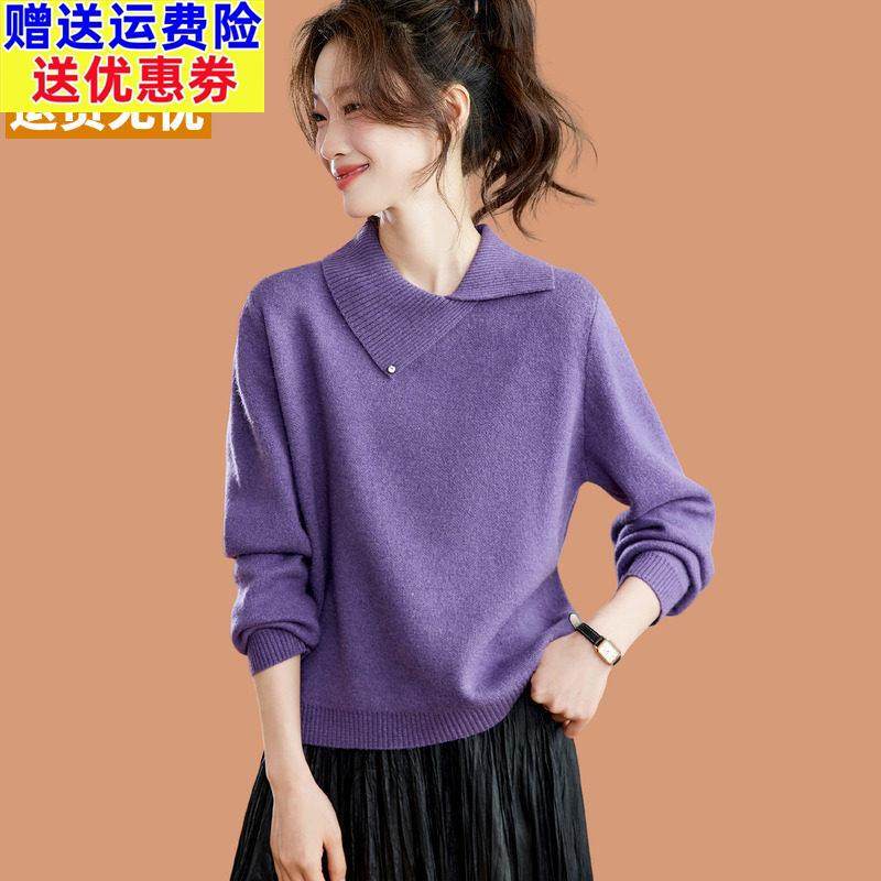 超好看紫色毛衣女款2025新款爆款洋气内搭可外穿打底衫翻领羊毛衫,女装/女士精品,毛衣,淘宝优惠券,粉丝福利购,淘宝优惠卷