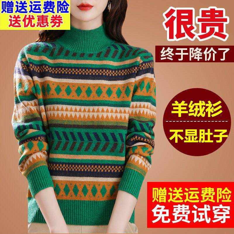 鄂尔多斯市新款羊绒衫女时尚加厚提花打底不起球彩条纹毛衣女秋冬,女装/女士精品,毛衣,淘宝优惠券,粉丝福利购,淘宝优惠卷